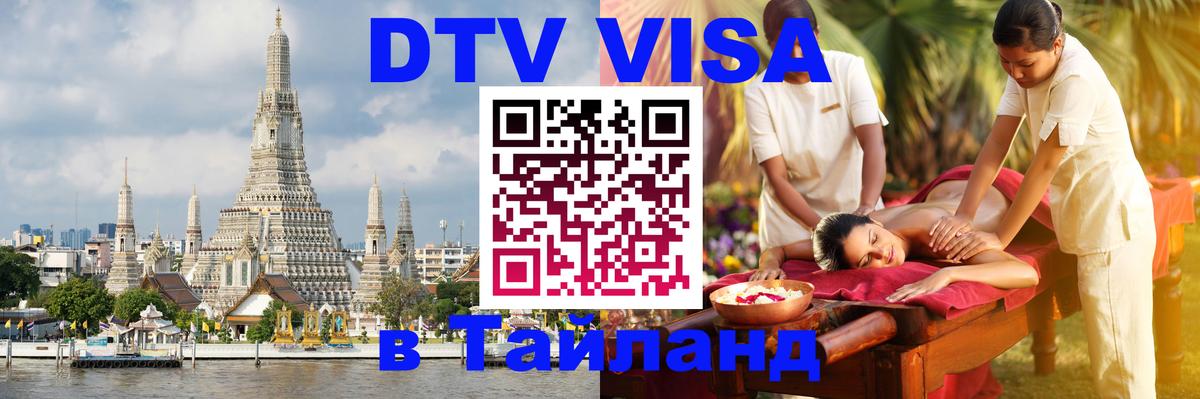 Оформление DTV визы под ключ: стоимость и тарифы, только загранпаспорт - 03.10.2025 